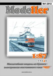  Modeller HO (1-2012)